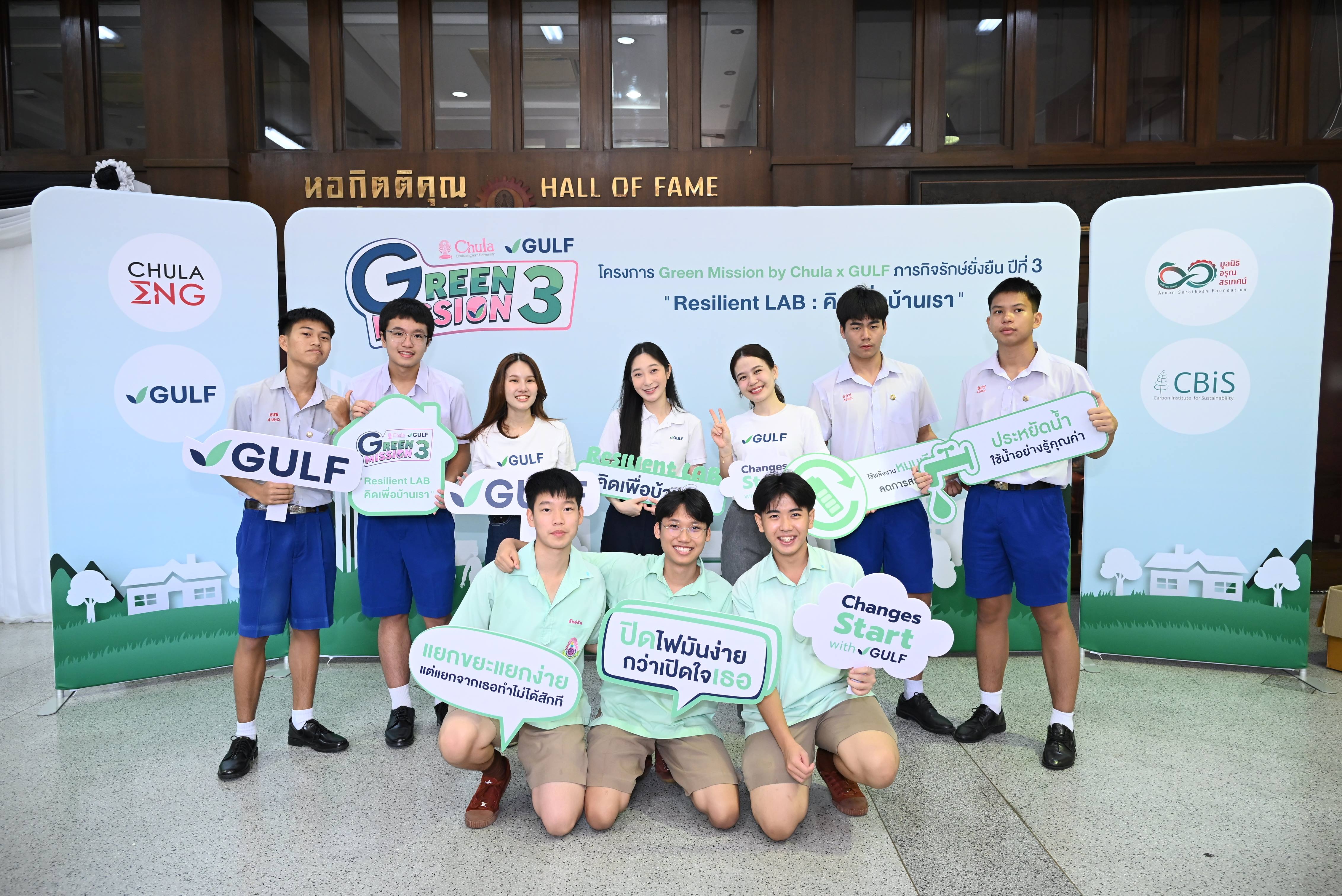 GULF and Chula Engineering Launch “Green Mission Year 3,” Empowering Youth Innovation for Climate Resilience Under the “Resilient LAB” theme, the project seeks grassroots innovations to address climate change with total prizes valued at 100,000 THB — photo 6