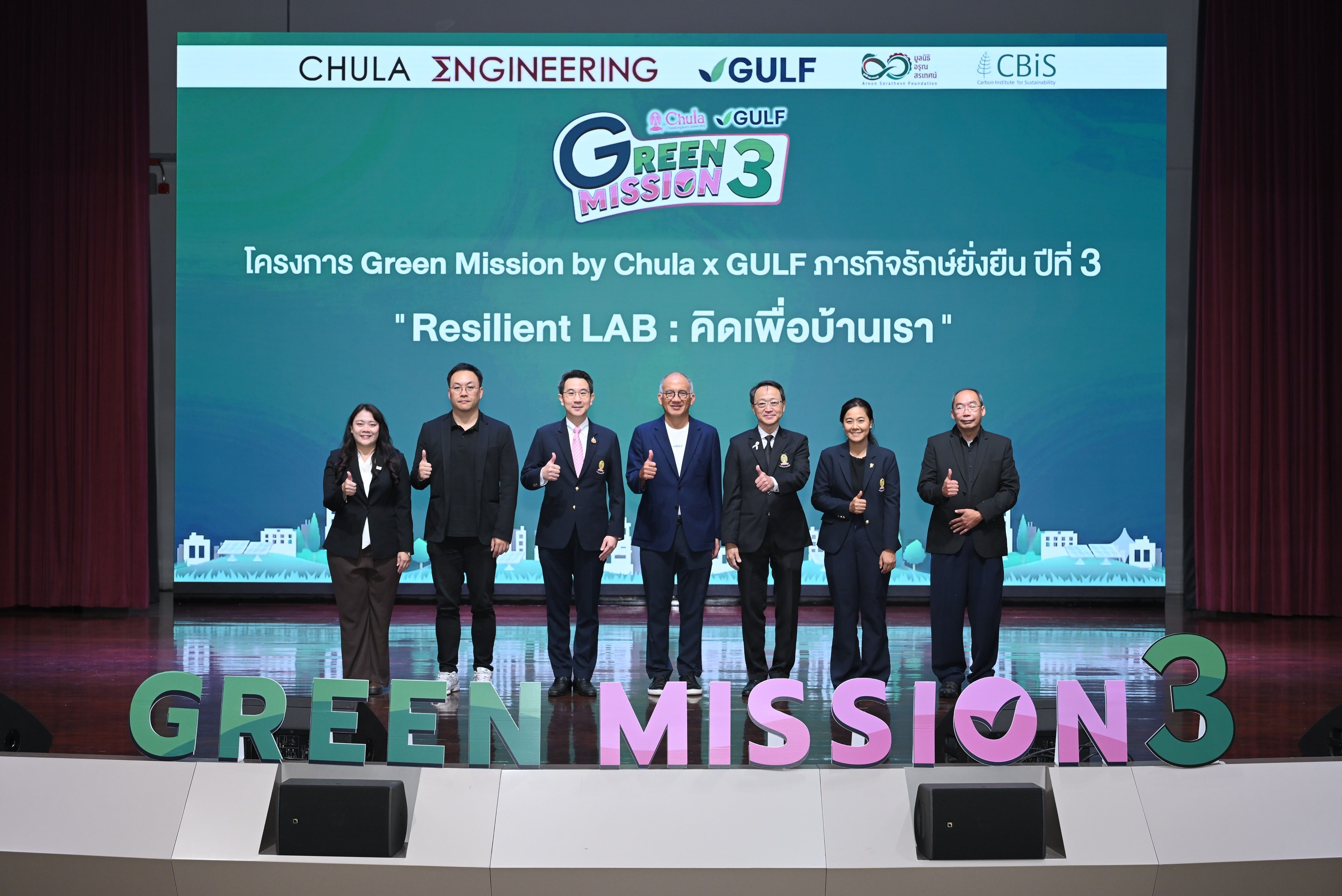 จาก “โลกเดือด” สู่ “ทางรอด” กับ “Green Mission by Chula x GULF ปี 3” โค้งสุดท้าย! ชวนน้อง ๆ เยาวชนเปลี่ยนไอเดียเป็นนวัตกรรม ชิงทุนกว่า 1 แสนบาท สมัครถึง 3 ก.ค. นี้ — ภาพที่ 3